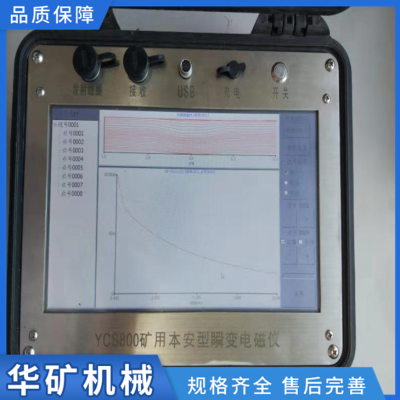 矿用本安瞬变电磁仪  矿用瞬变电磁仪图5