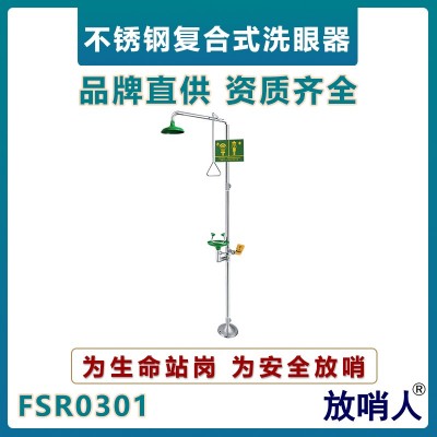 洗眼器 防冻洗眼器 不锈钢洗眼器 自动排空洗眼器图2