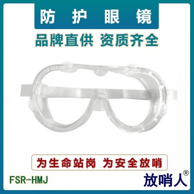护目镜 防护眼镜 防化眼镜