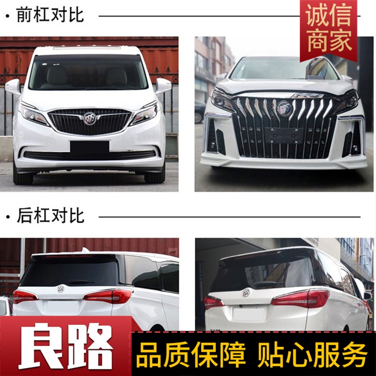 汽车改装配件