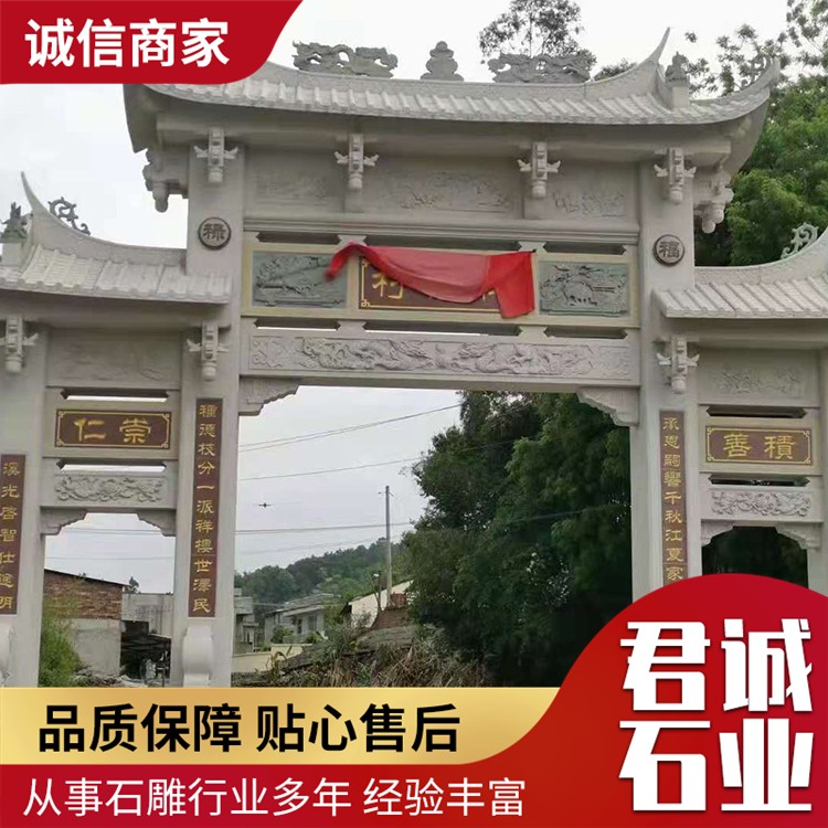 村口石牌坊