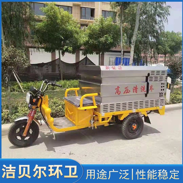 三轮高压清洗车