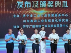 热烈祝贺山东通佳智能装备有限公司荣获首届工业“十佳”！