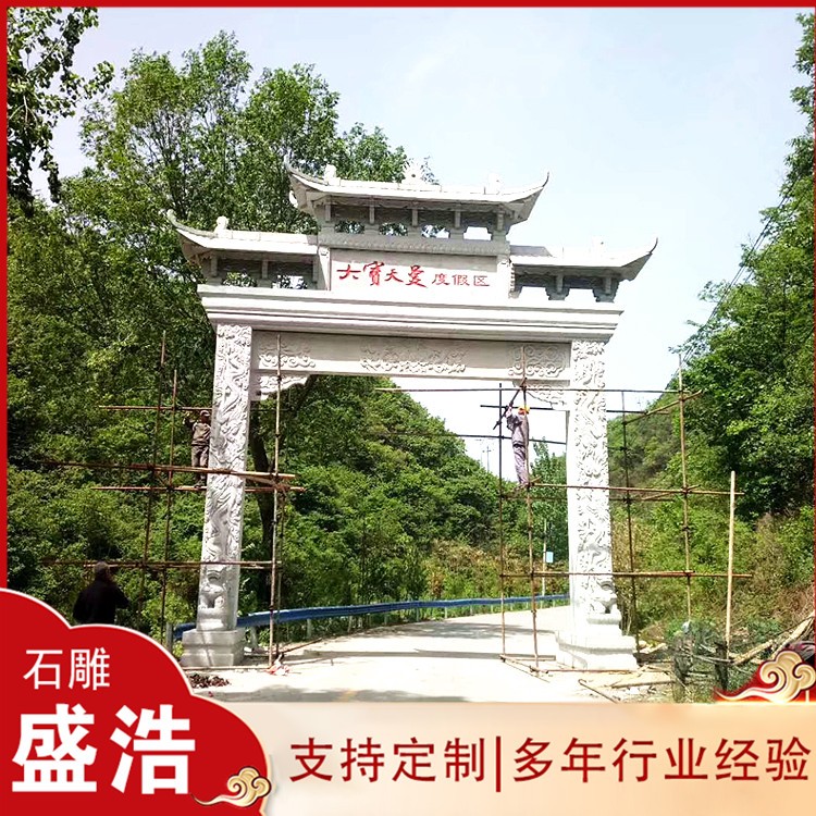 村口石牌坊