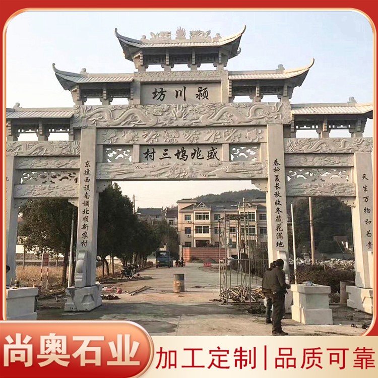 村口石牌坊