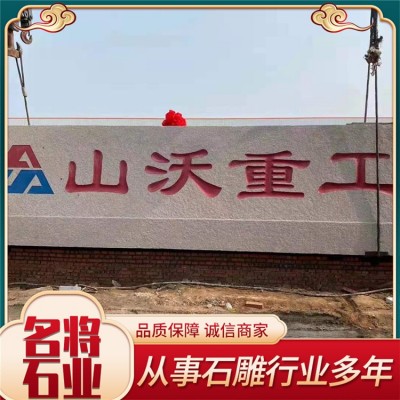 门牌石图6