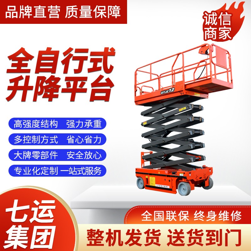 全自行式升降平台价格