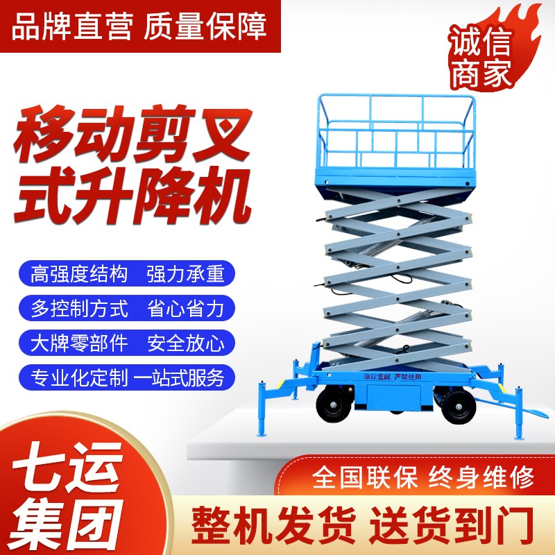 移动剪叉式升降机价格
