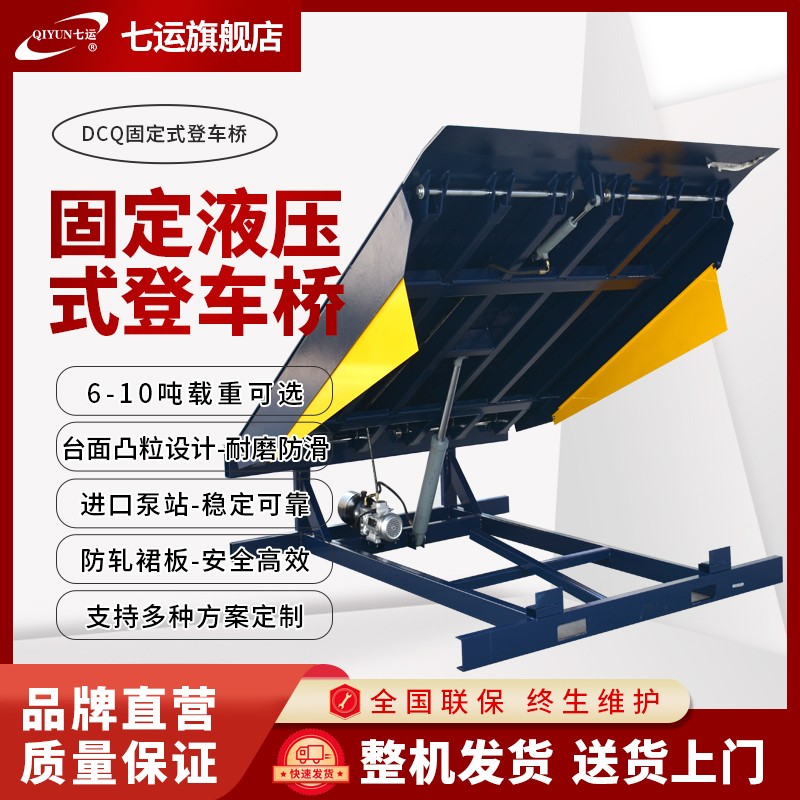 固定登车桥