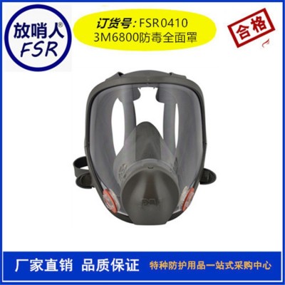 3M6800全面型防护面罩 防毒面具S