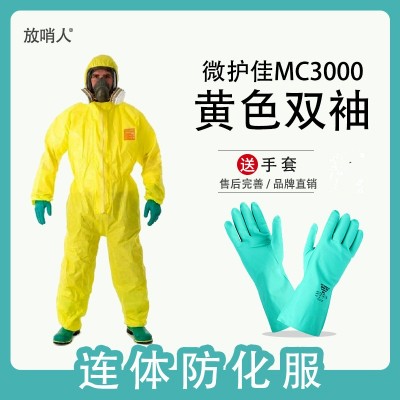 微护佳MC3000双袖连体服 简易防护服
