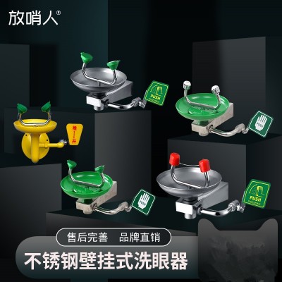 放哨人 台式洗眼器 压力洗眼器 紧急安全洗眼器图3