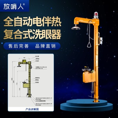 放哨人 电加热复合式冲淋洗眼房 化工专用防冻洗眼器图2