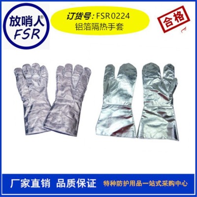 FSR0224隔热手套 五指/三指  高温手