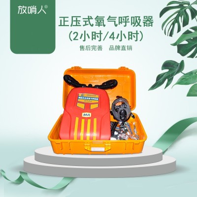 放哨人MZS30自动苏生器 氧气呼吸器 自给式Q图2