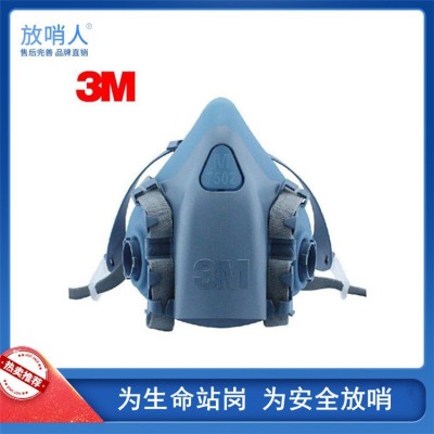 3M7502硅胶半面型防护面罩  防毒面