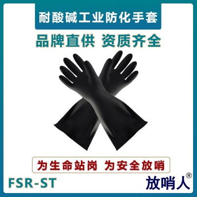 防化手套  耐酸碱防护手套  橡胶手
