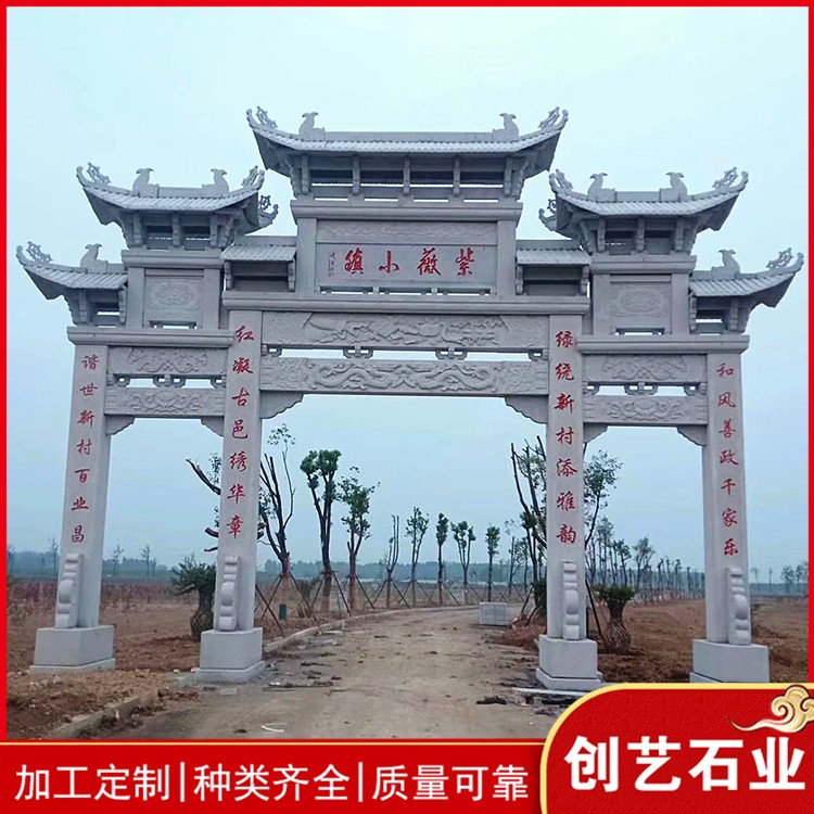 芝麻白石牌坊