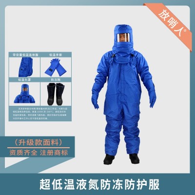 放哨人FSR0227 低温防护服 防冻服 