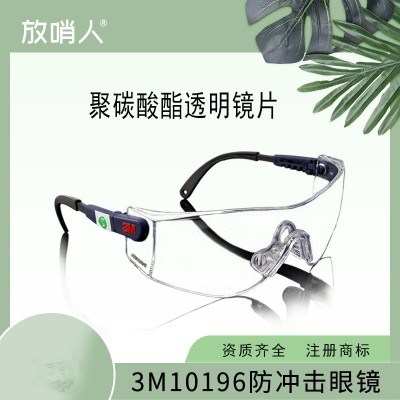 3M10169护目镜 化学品防护眼镜 防喷