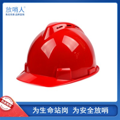 放哨人标准安全帽     安全防护头盔