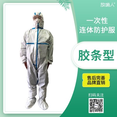 FSR0201一次性带胶条防护服  透气防