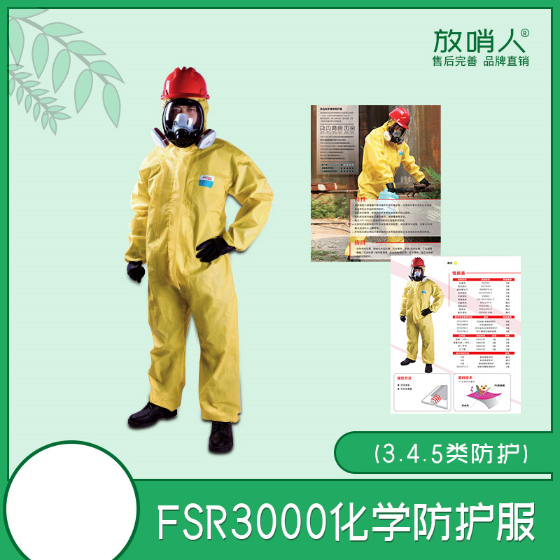 FSR3000化学防护服_副本