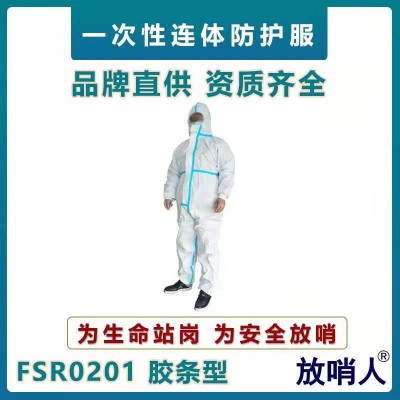 FSR0201一次性胶条防护服  一次性无纺布防护服Z图3