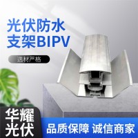 光伏防水支架BIPV