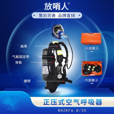 放哨人RHZKF6.8/30消防呼吸器 正压式呼吸器图3
