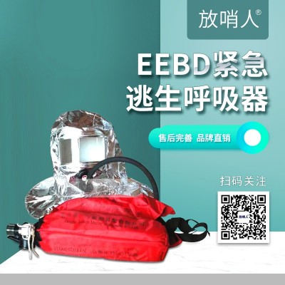 EEBD紧急逃生呼吸器 逃生呼吸器 Z