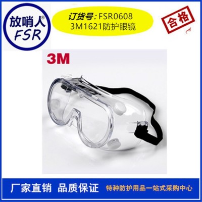 3M 1621AF 防化学护目镜 防冲击透明