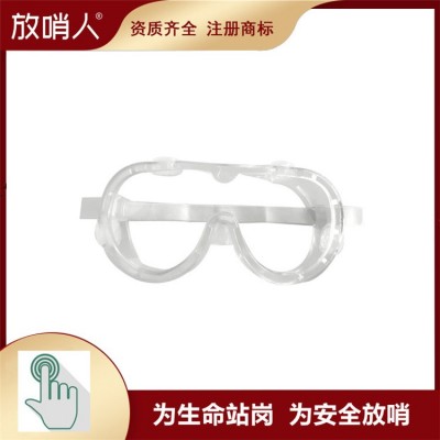 FSR-HMJ护目镜眼镜 劳保防护镜 Z