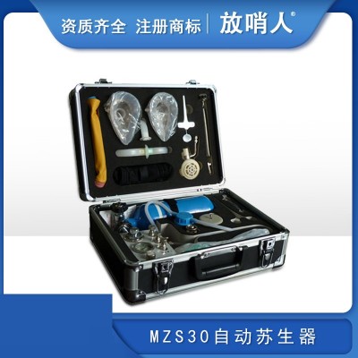 MZS30自动苏生器  心肺复苏器cn