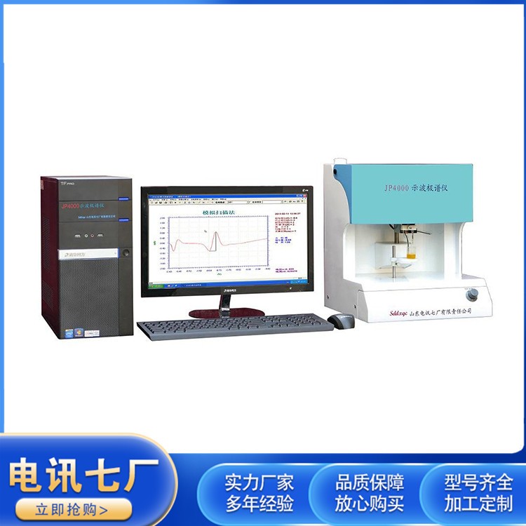 JP4000示波极谱仪（ I型)
