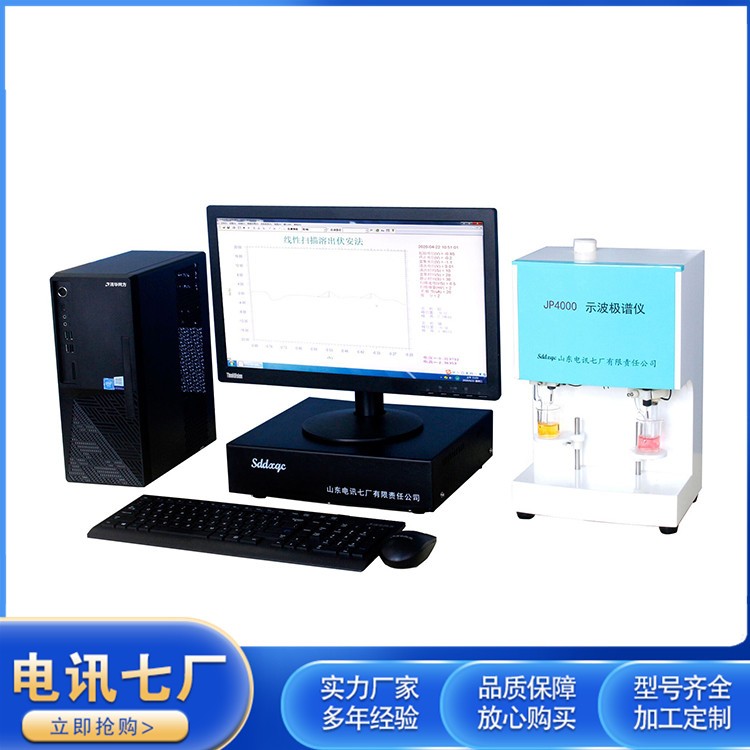 JP4000示波极谱仪（III型)