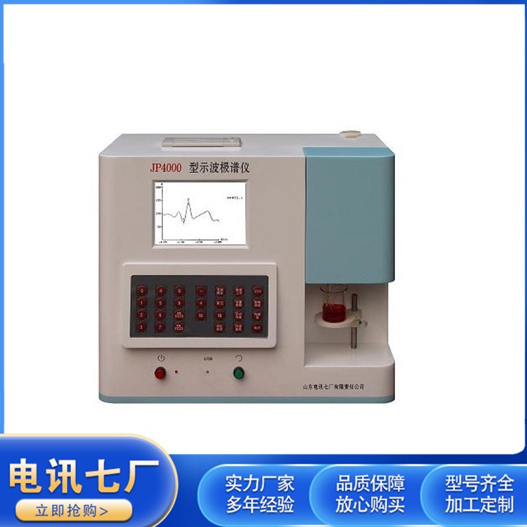 JP4000示波极谱仪（一体机）