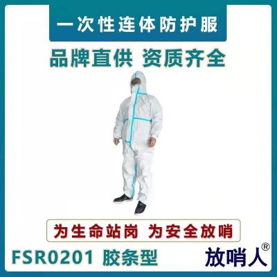 放哨人FSR0201一次性连体防化服 胶