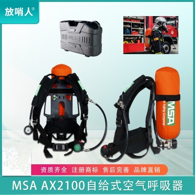 梅思安AX2100空气呼吸器 正压式呼吸