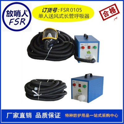 双人送风式长管呼吸器FSR0106 过滤