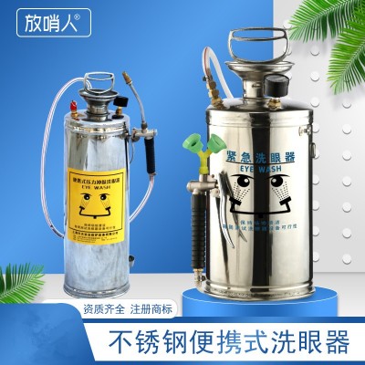 放哨人FSR0314 便携式洗眼器 移动式洗眼器图3