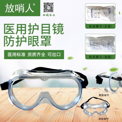 护目镜 防风沙 防尘眼镜 劳保防护 