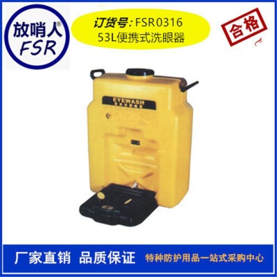 推车式便携洗眼器 FSR0317 便携式洗眼器53L图2