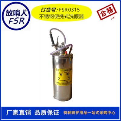 5L便携式洗眼器  FSR0314  压力型便携洗眼器图2