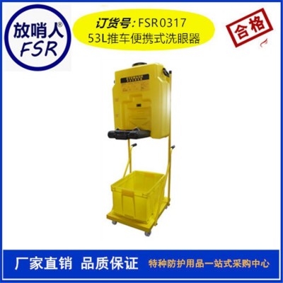 5L便携式洗眼器  FSR0314  压力型便携洗眼器图4