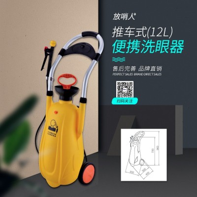 不锈钢便携式洗眼器 FSR0315  推车式洗眼器图2