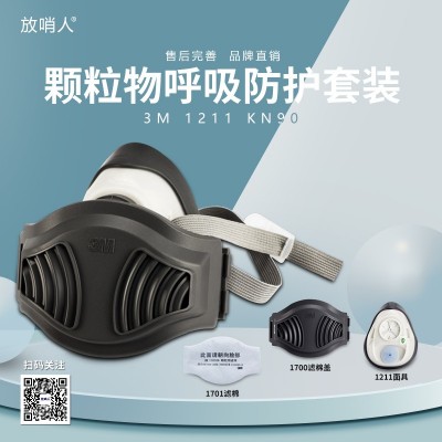 3M1201防毒面具 有机及酸性气体防毒面具图3