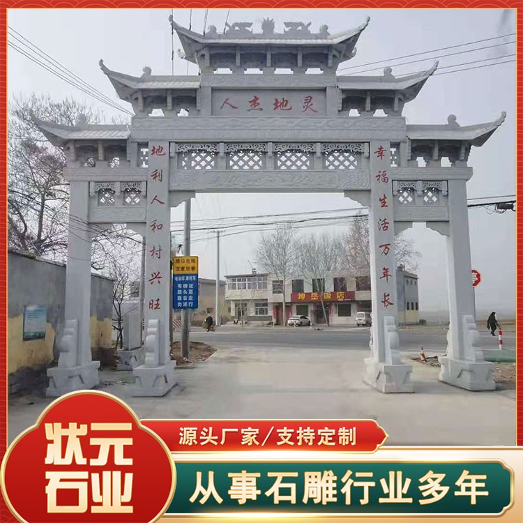 村口石牌坊