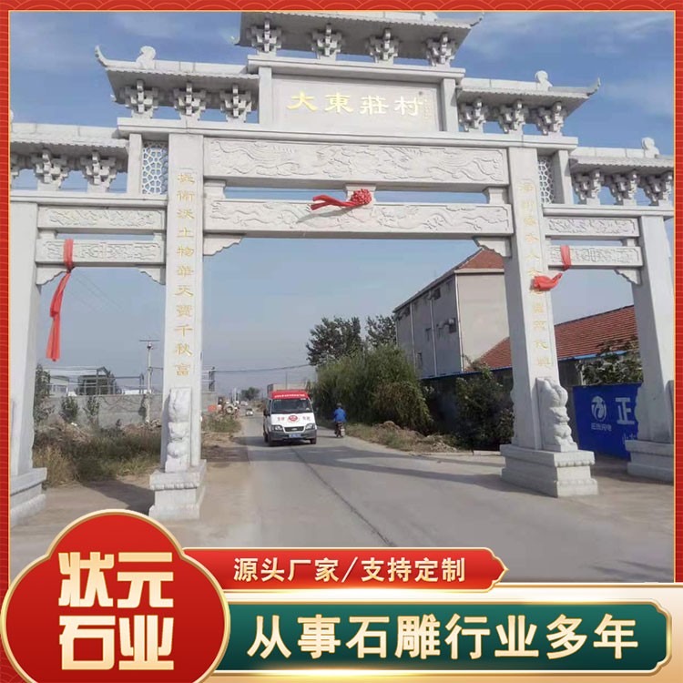 村口石牌楼