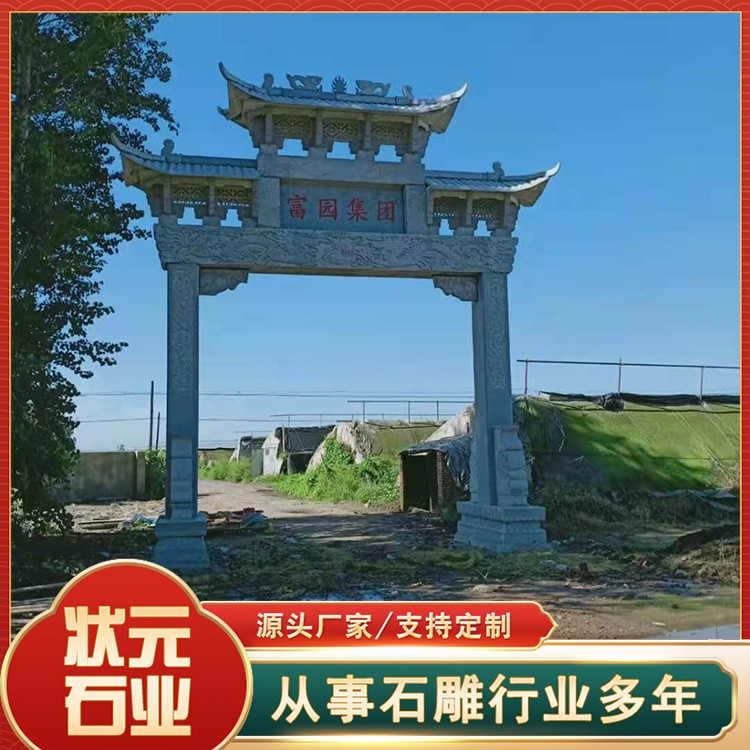 青石石牌楼